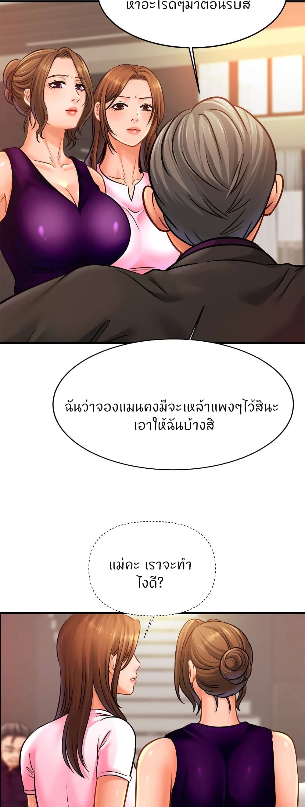 Close Family - หน้า 37