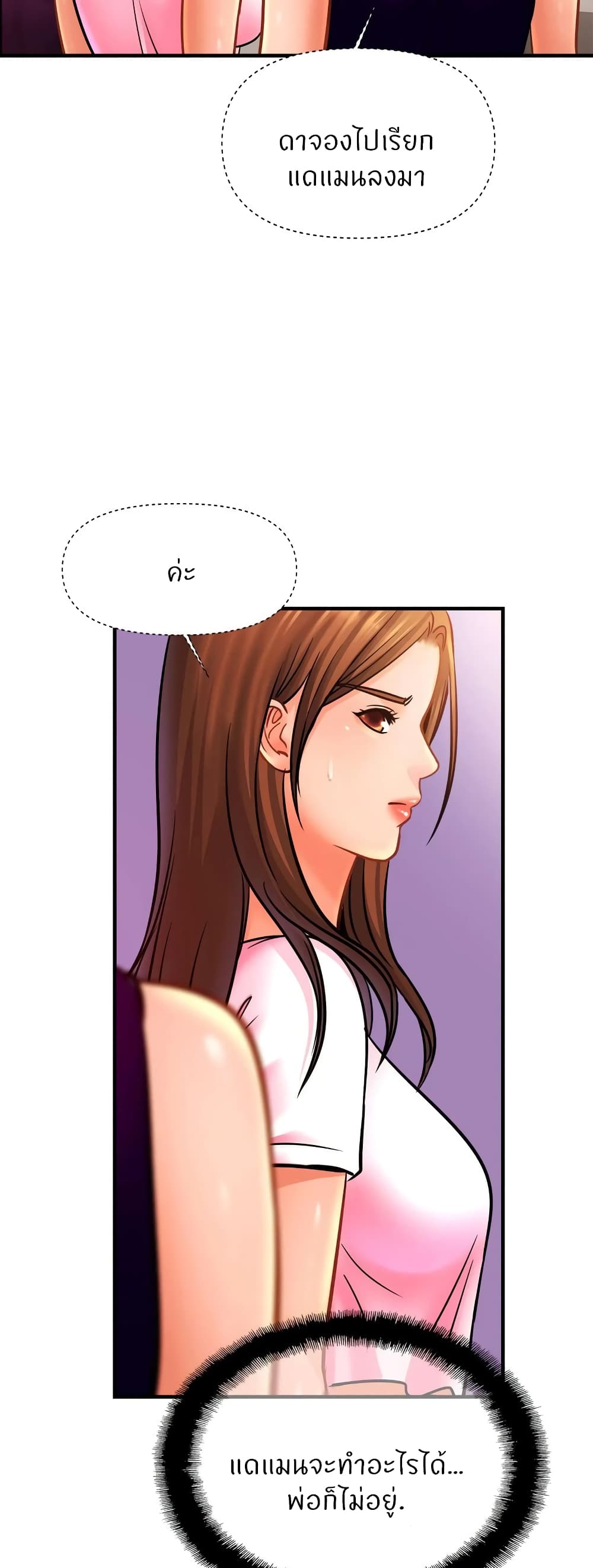 Close Family - หน้า 38