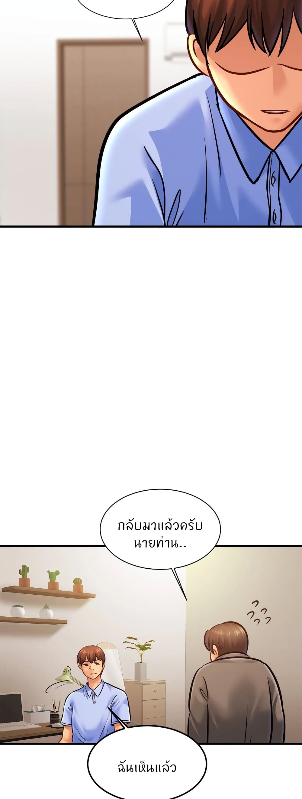 Close Family - หน้า 5