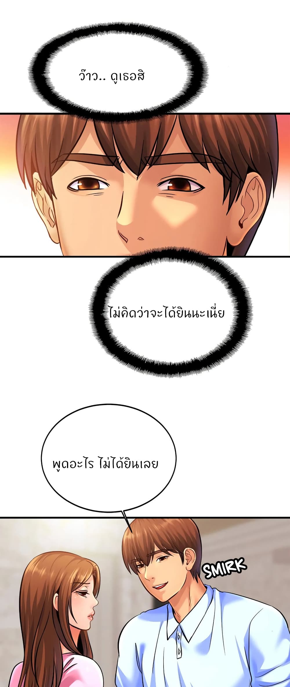Close Family - หน้า 19