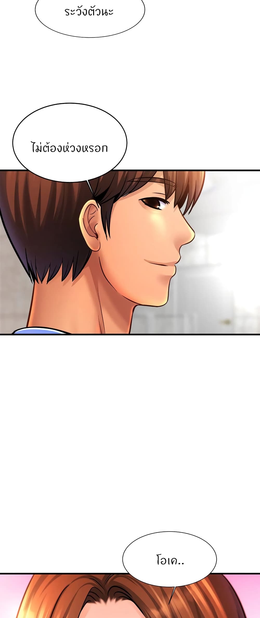 Close Family - หน้า 29