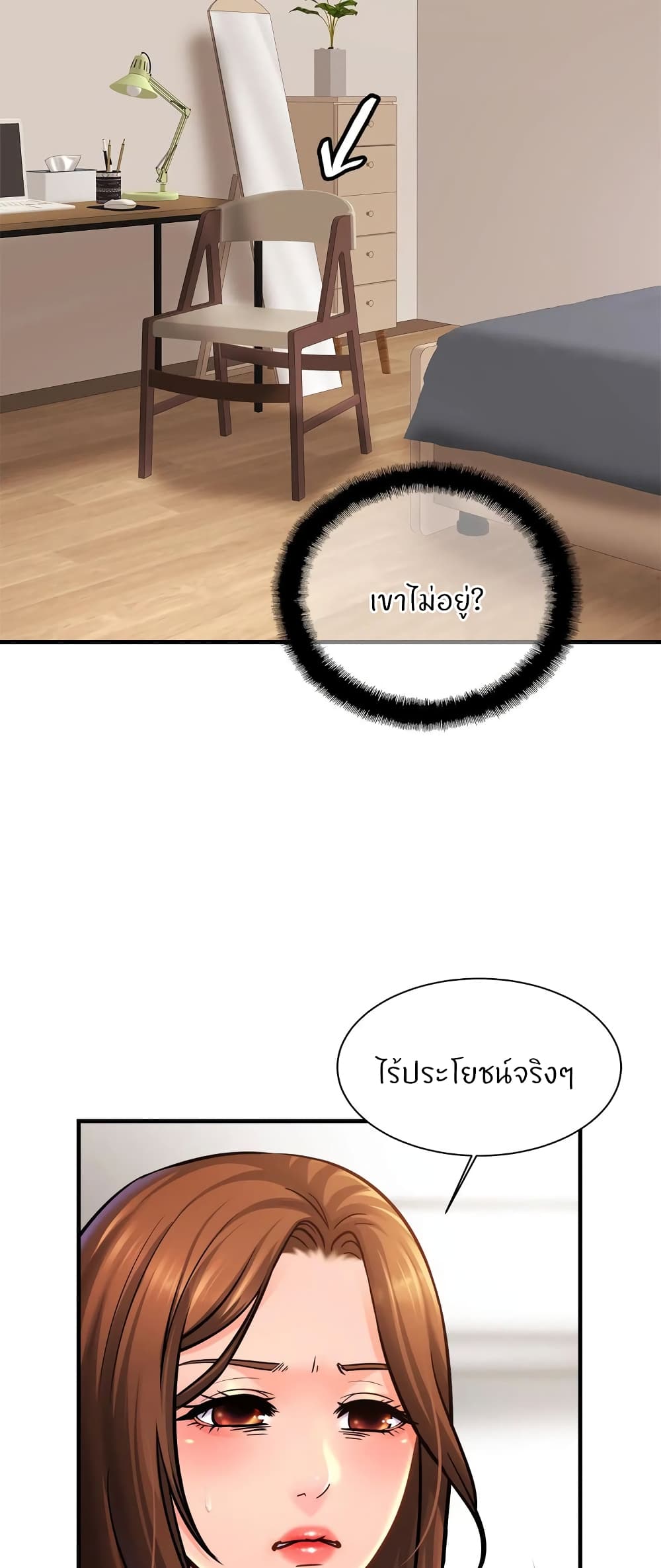 Close Family - หน้า 3