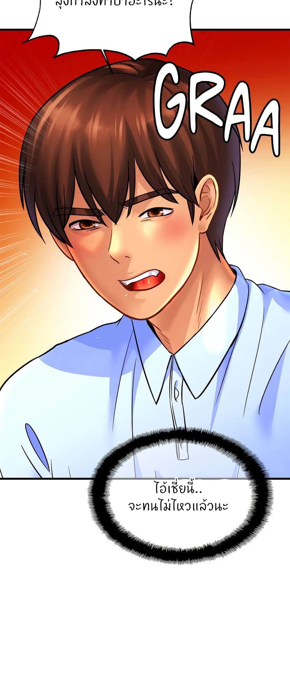Close Family - หน้า 49