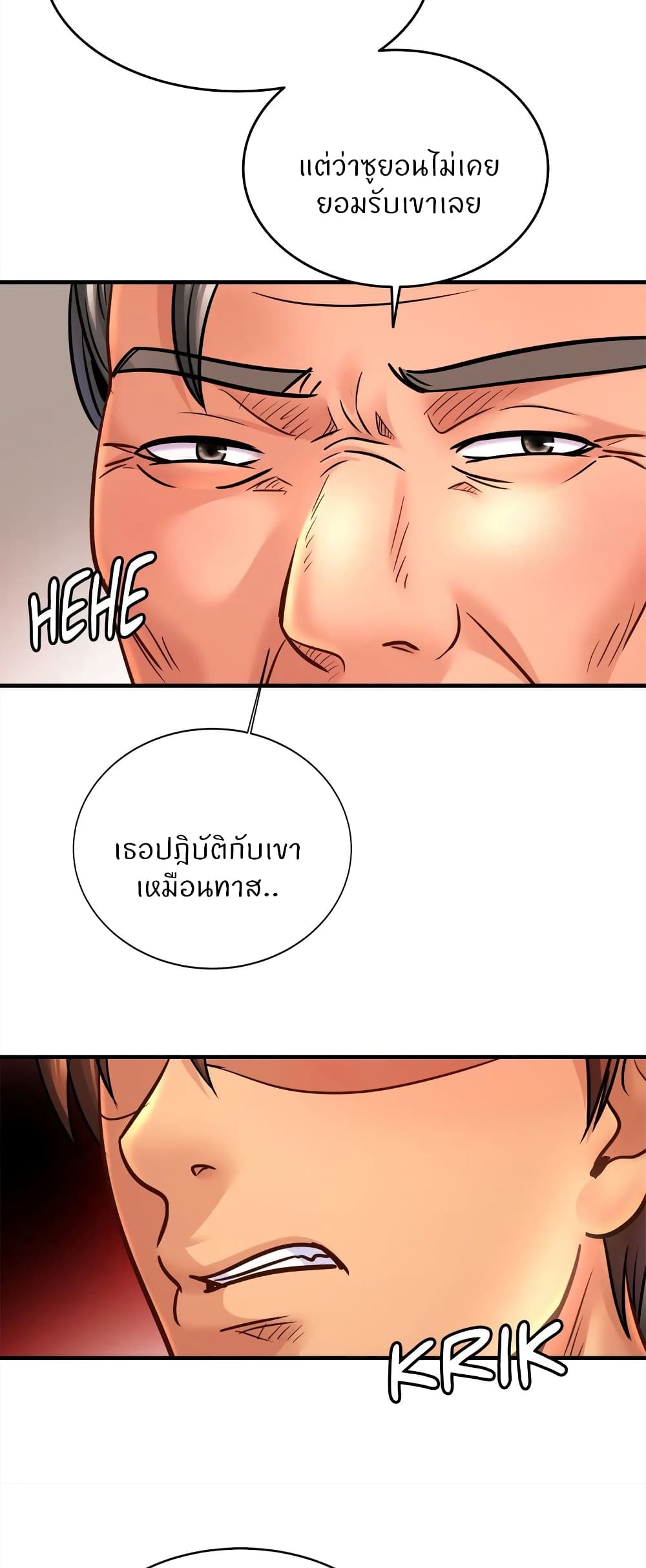 Close Family - หน้า 5