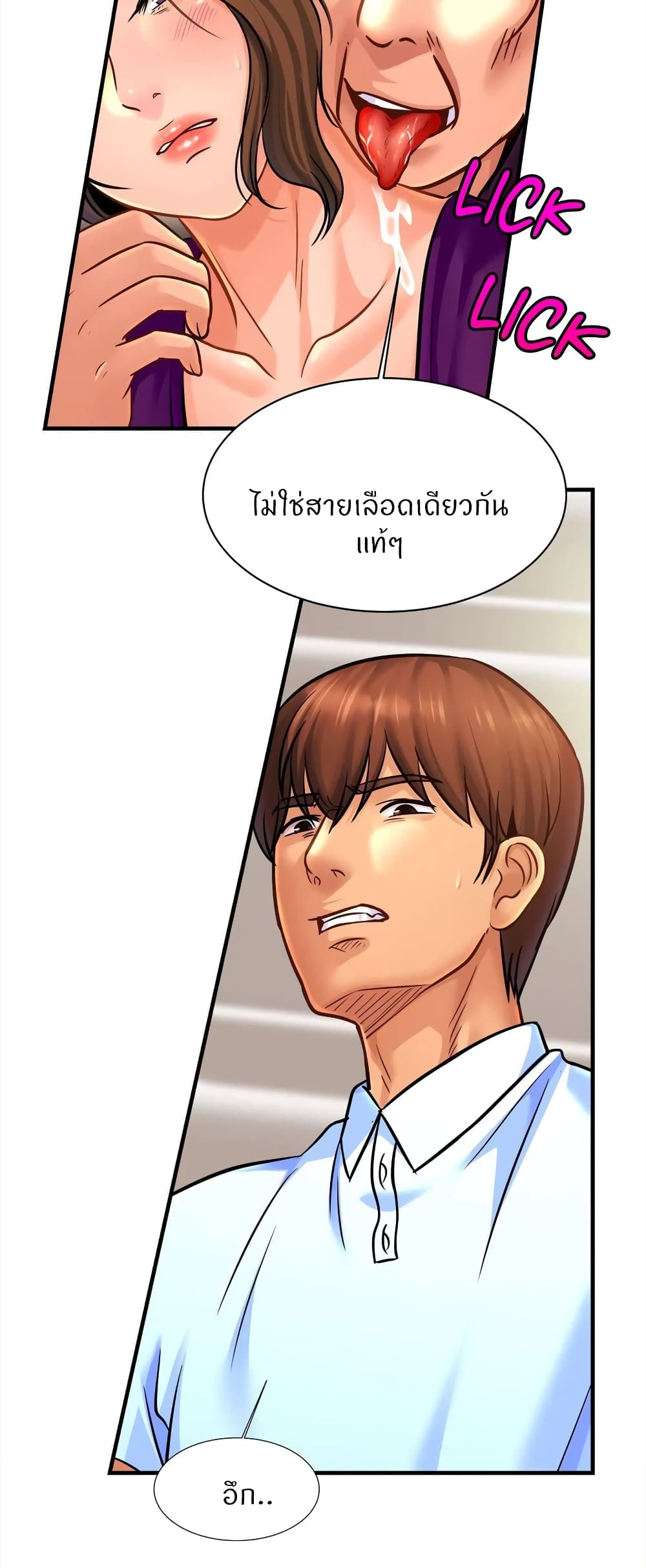 Close Family - หน้า 7