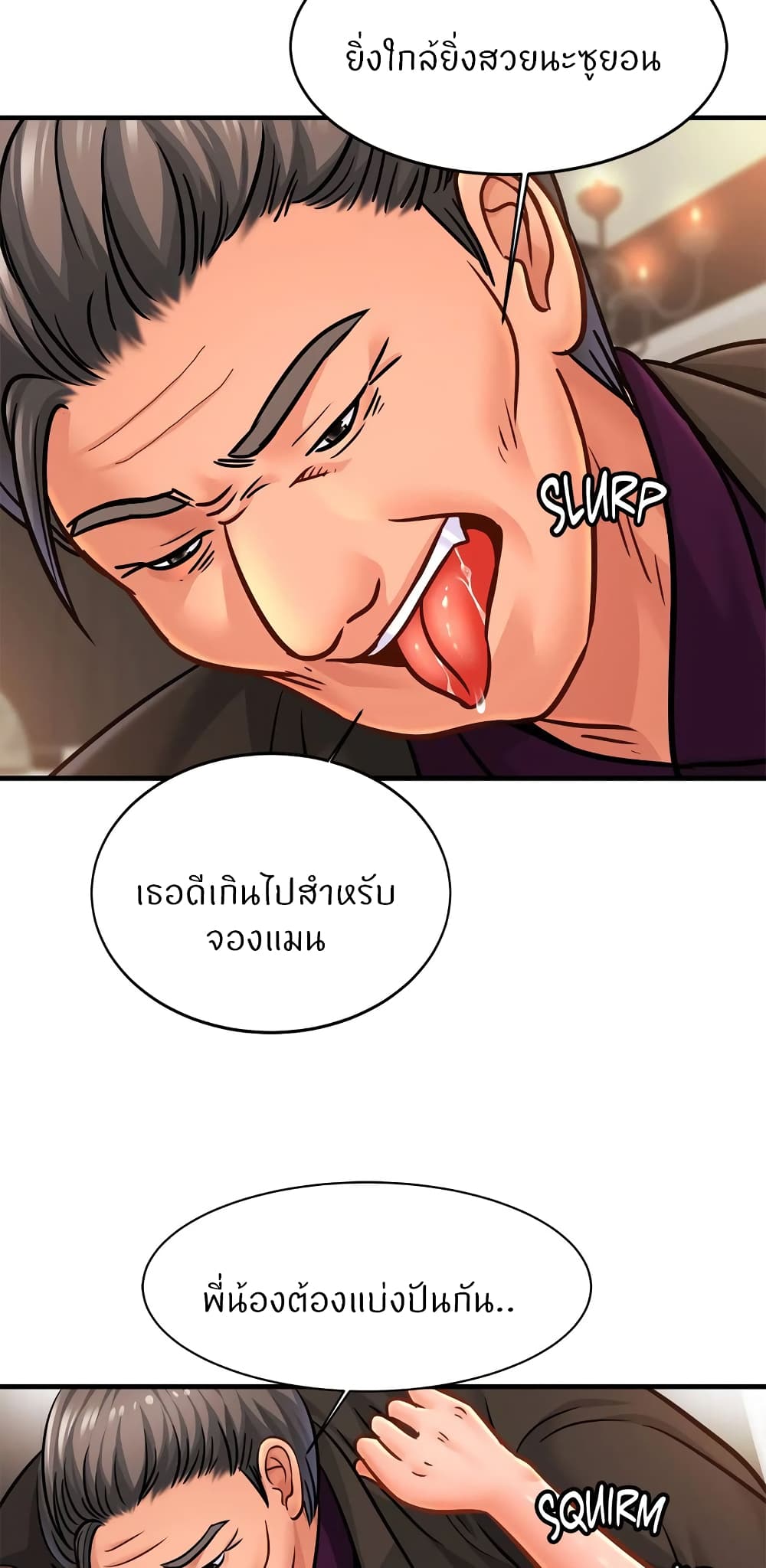 Close Family - หน้า 11