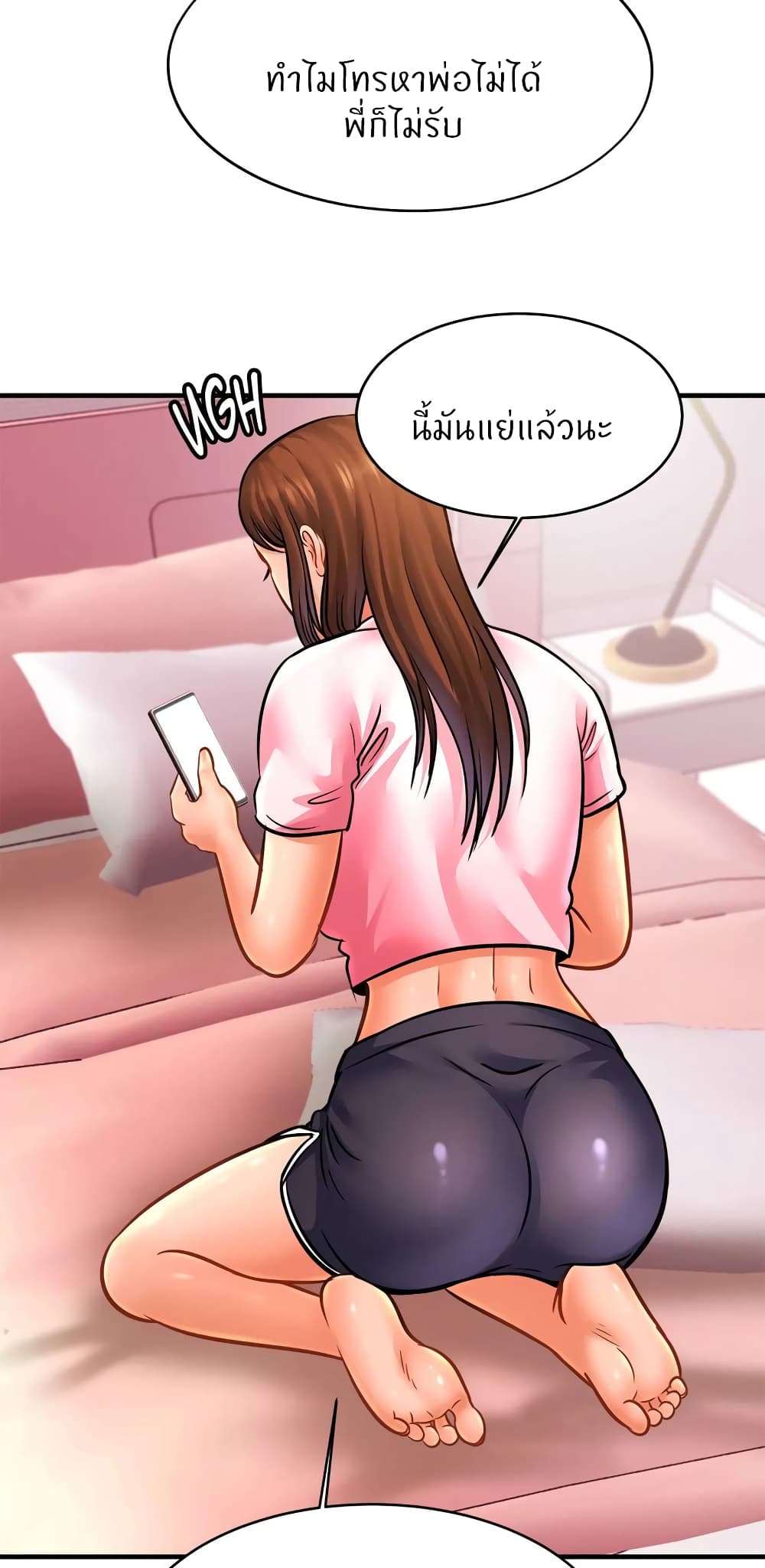 Close Family - หน้า 37