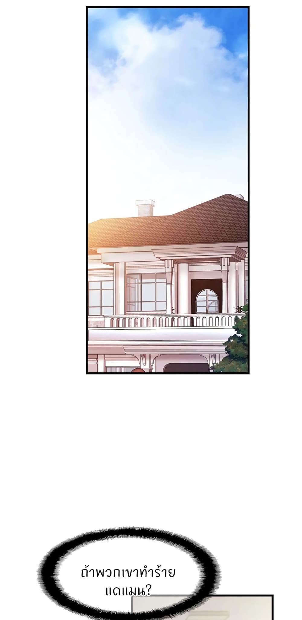 Close Family - หน้า 44