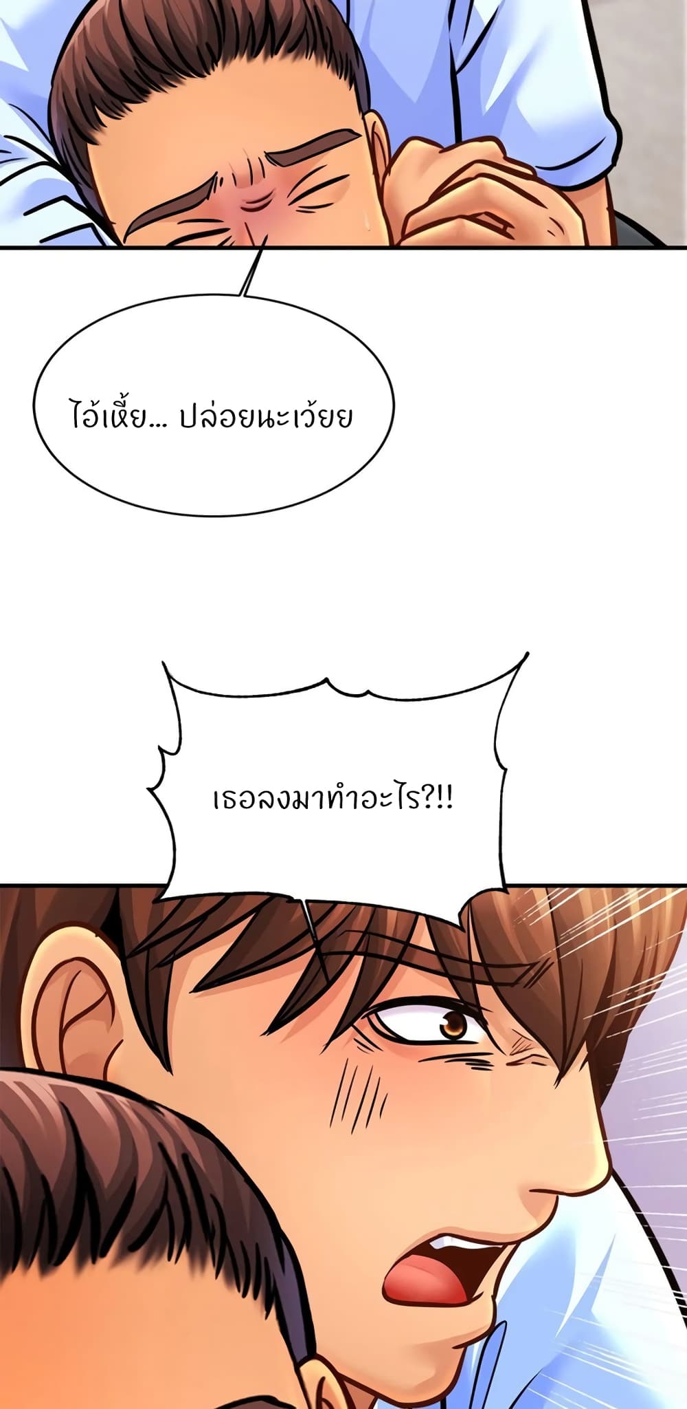 Close Family - หน้า 48