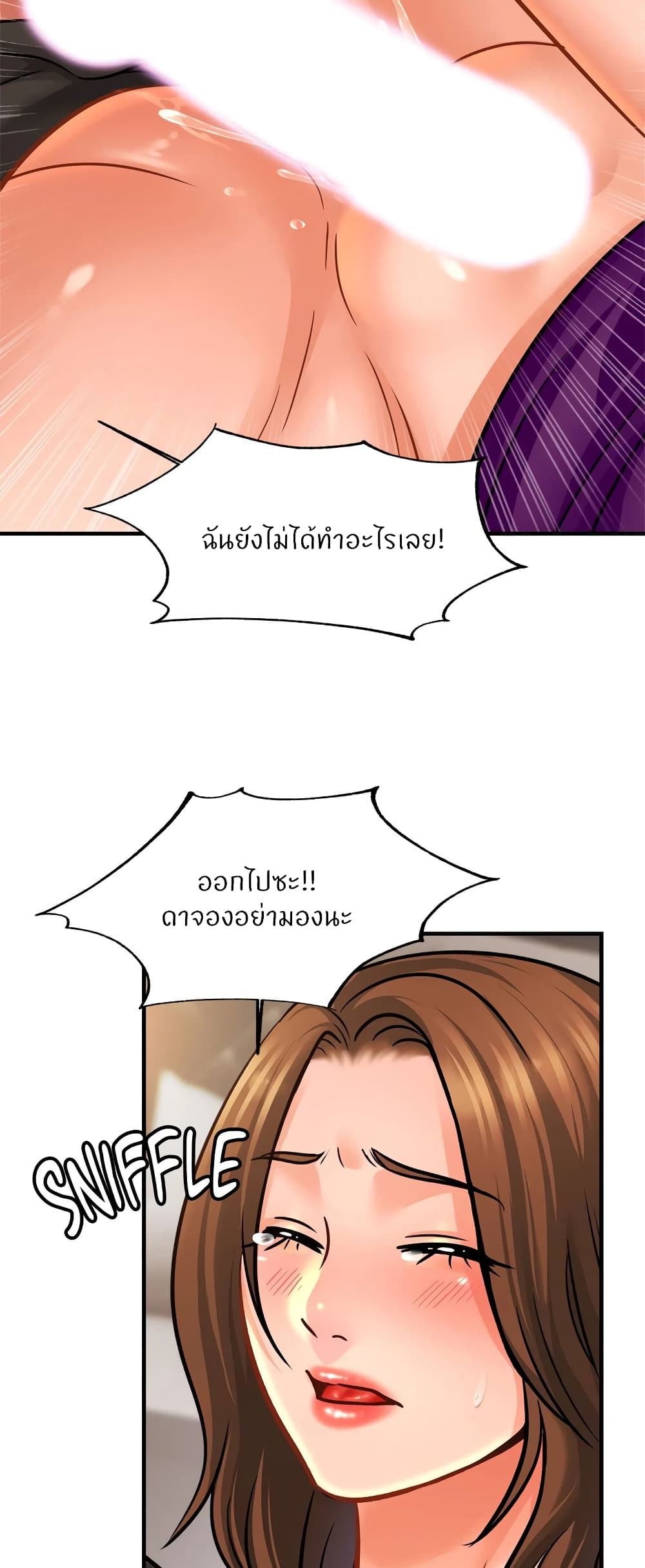 Close Family - หน้า 12