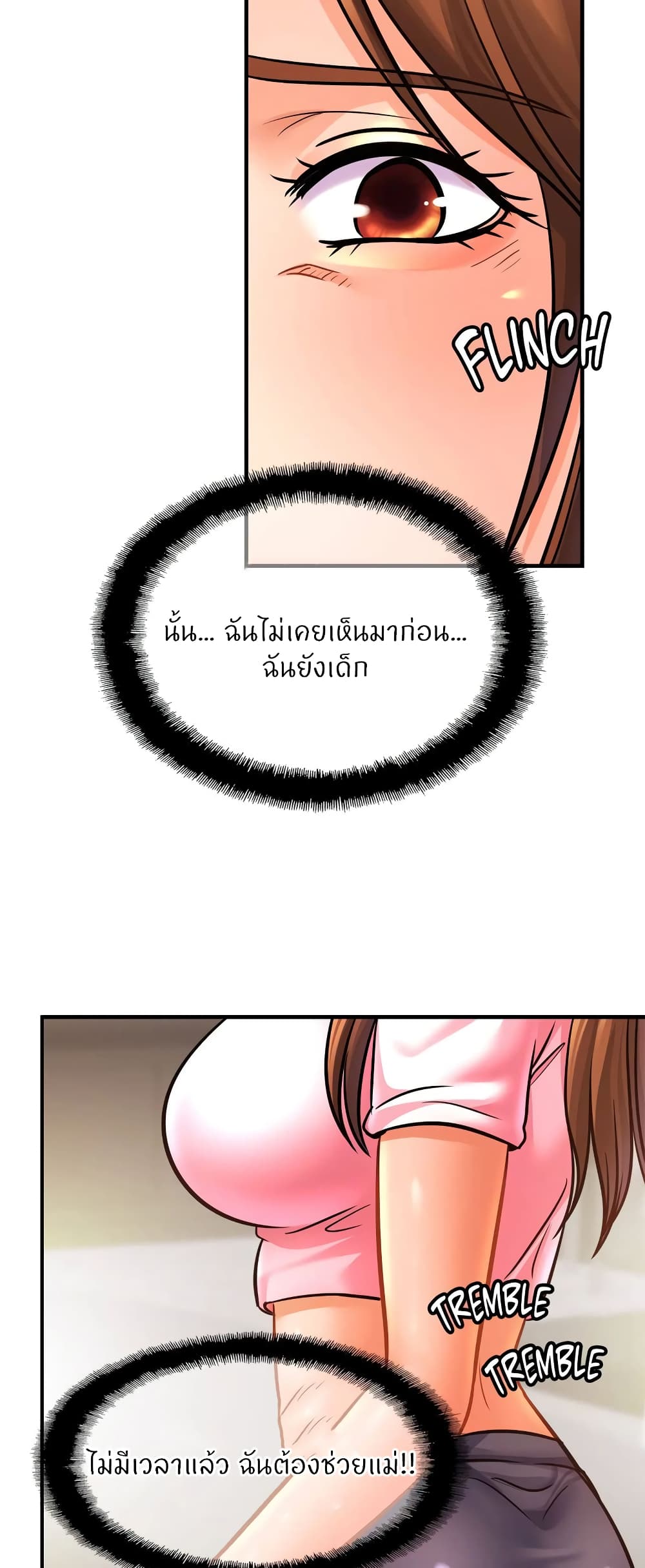 Close Family - หน้า 19