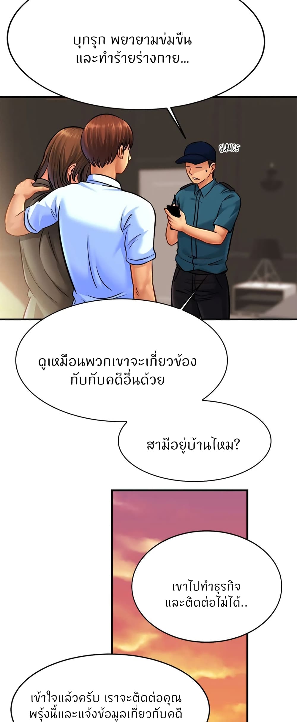 Close Family - หน้า 40
