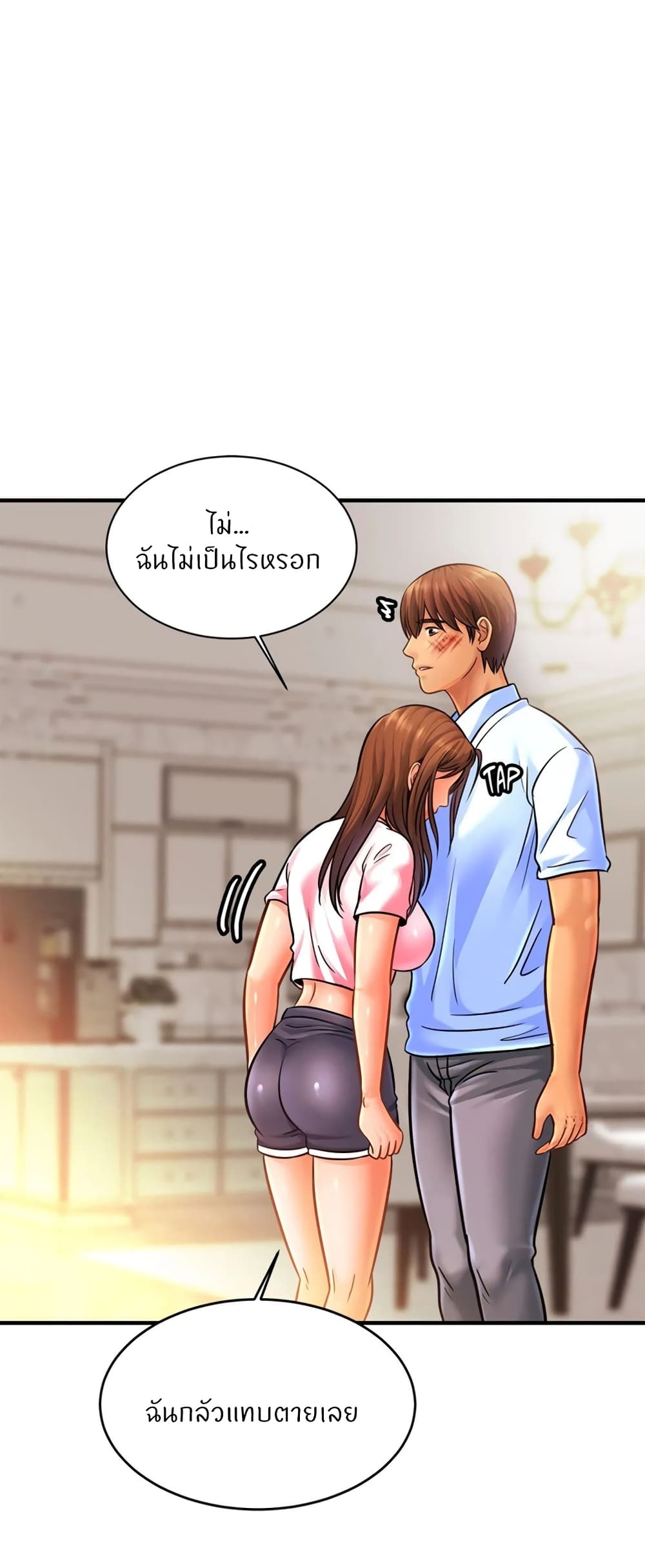 Close Family - หน้า 46