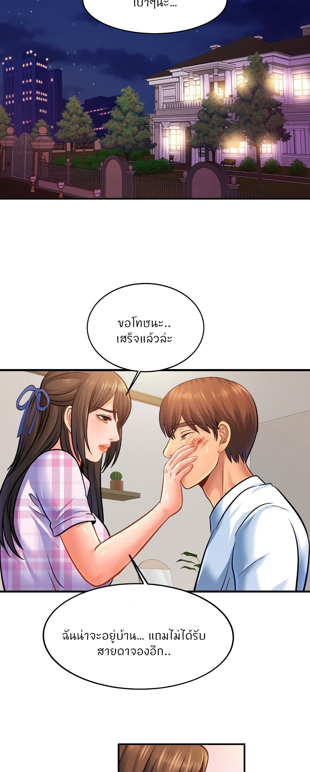 Close Family - หน้า 2