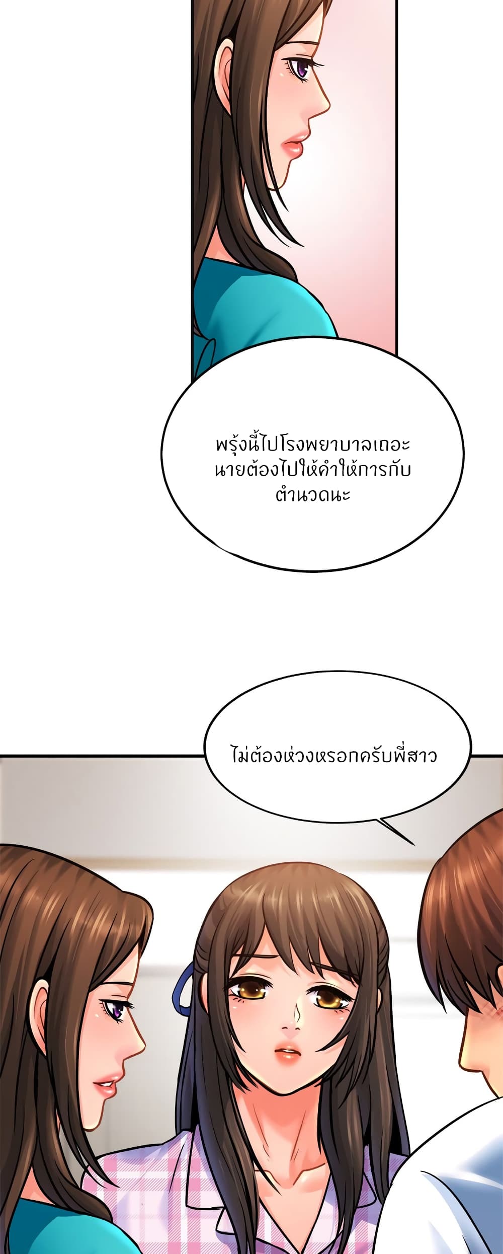 Close Family - หน้า 3