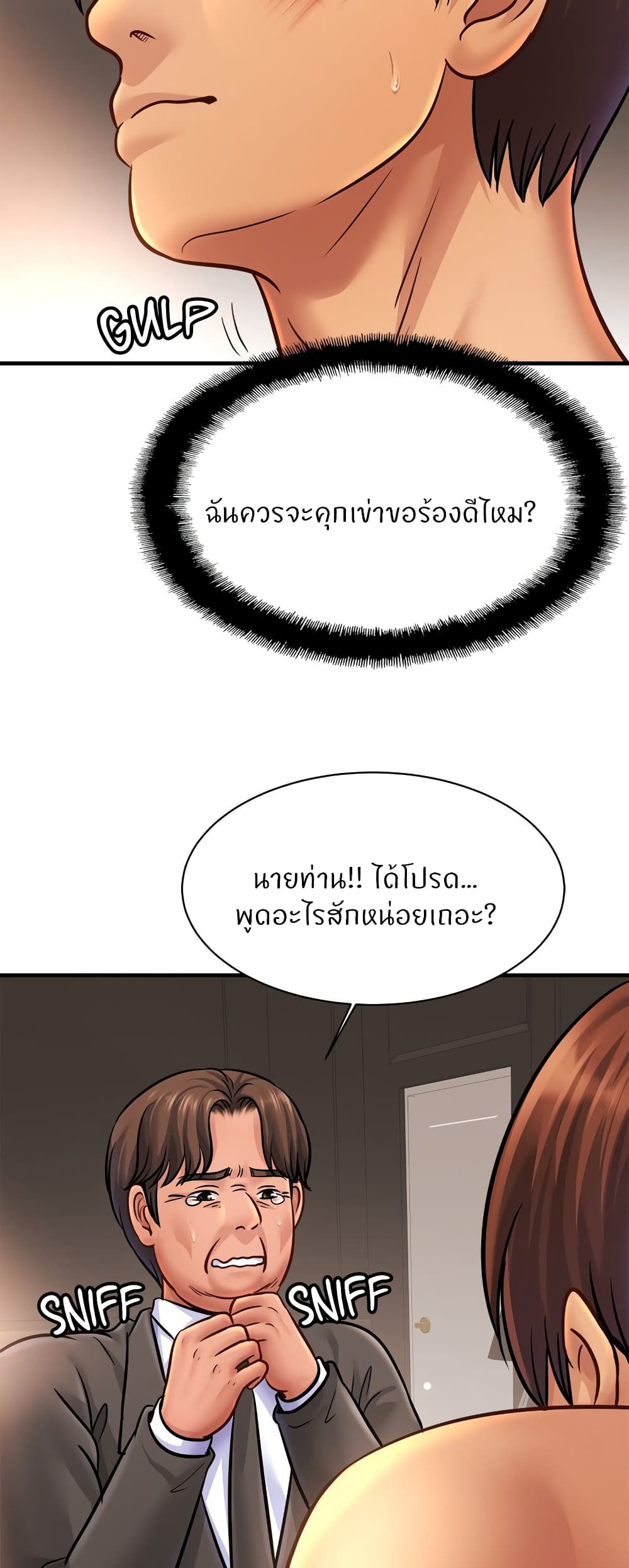 Close Family - หน้า 32