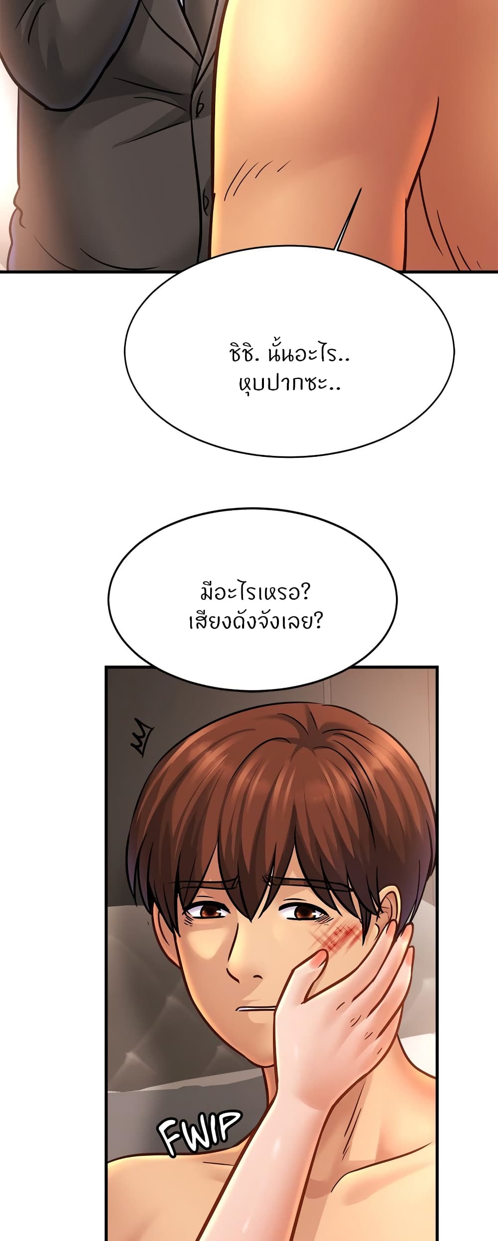 Close Family - หน้า 33