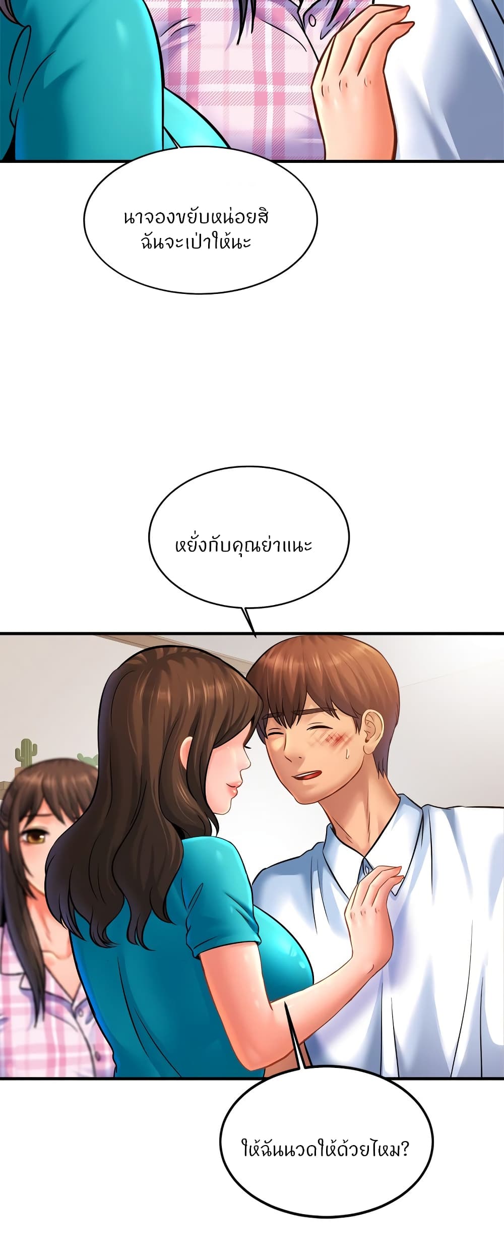 Close Family - หน้า 4