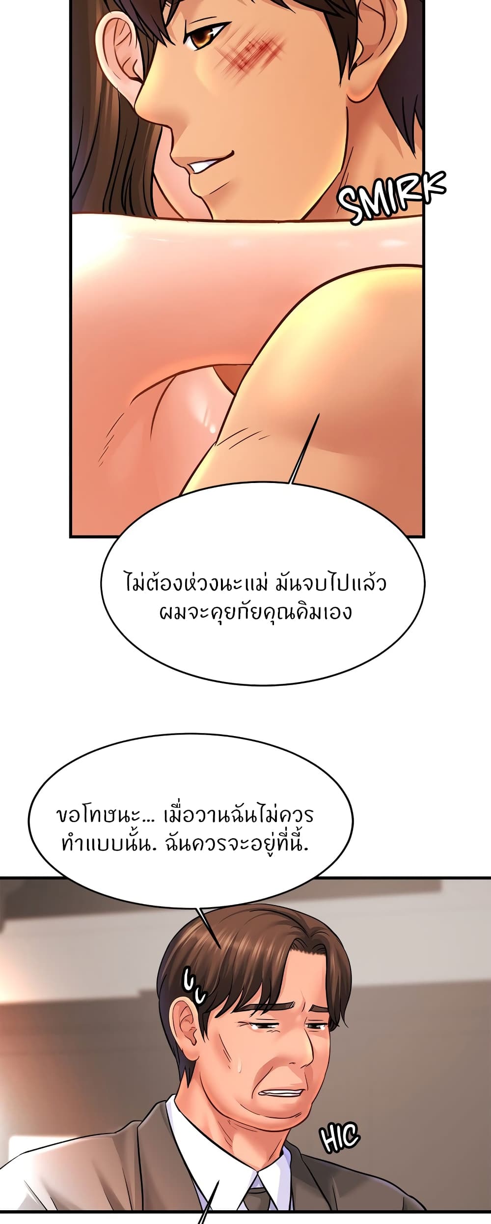 Close Family - หน้า 45