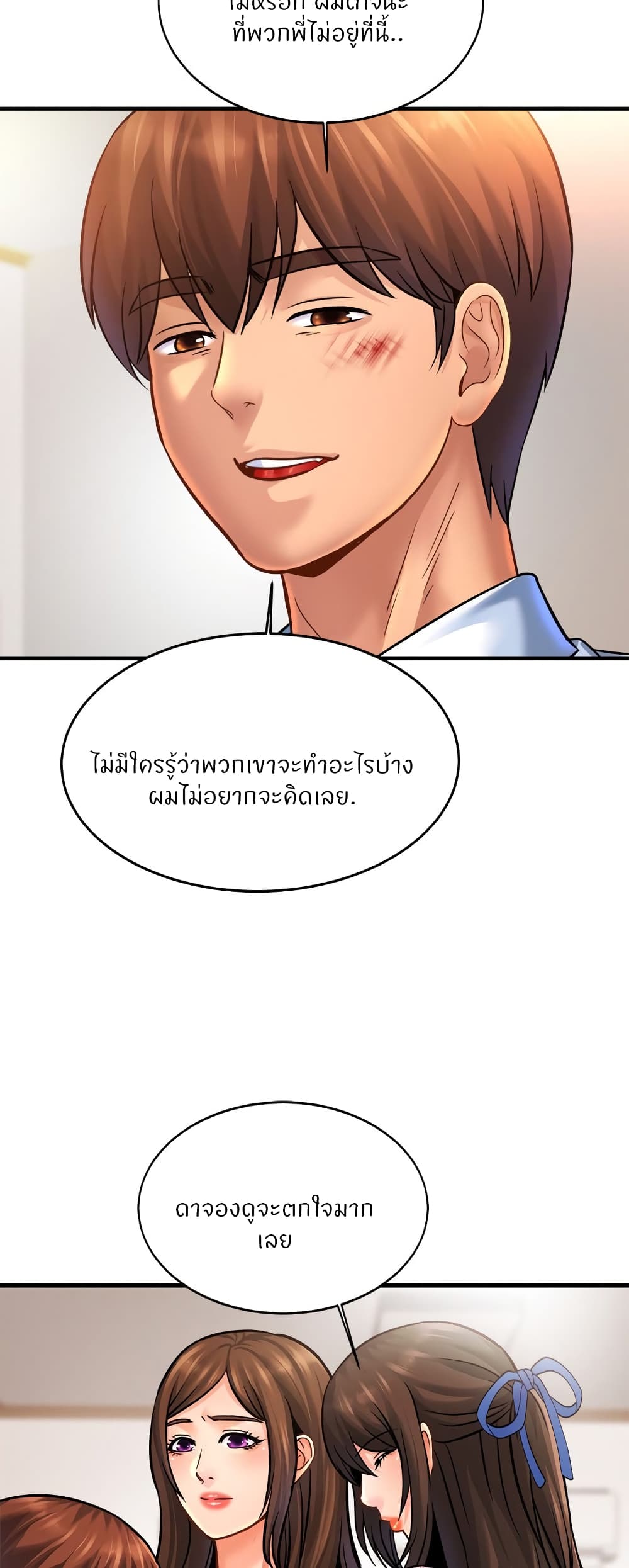 Close Family - หน้า 6