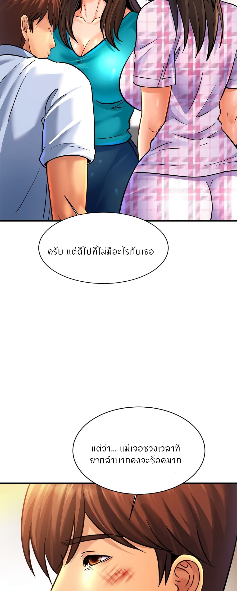 Close Family - หน้า 7