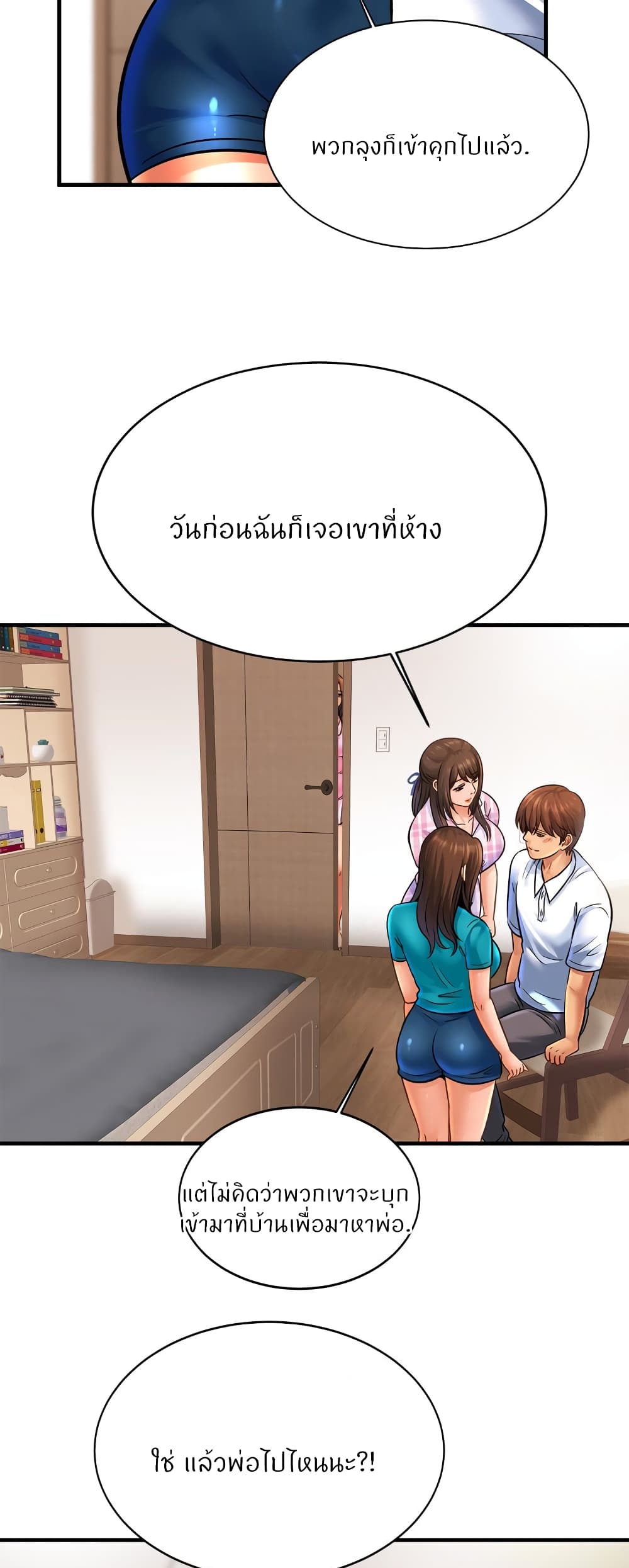 Close Family - หน้า 9