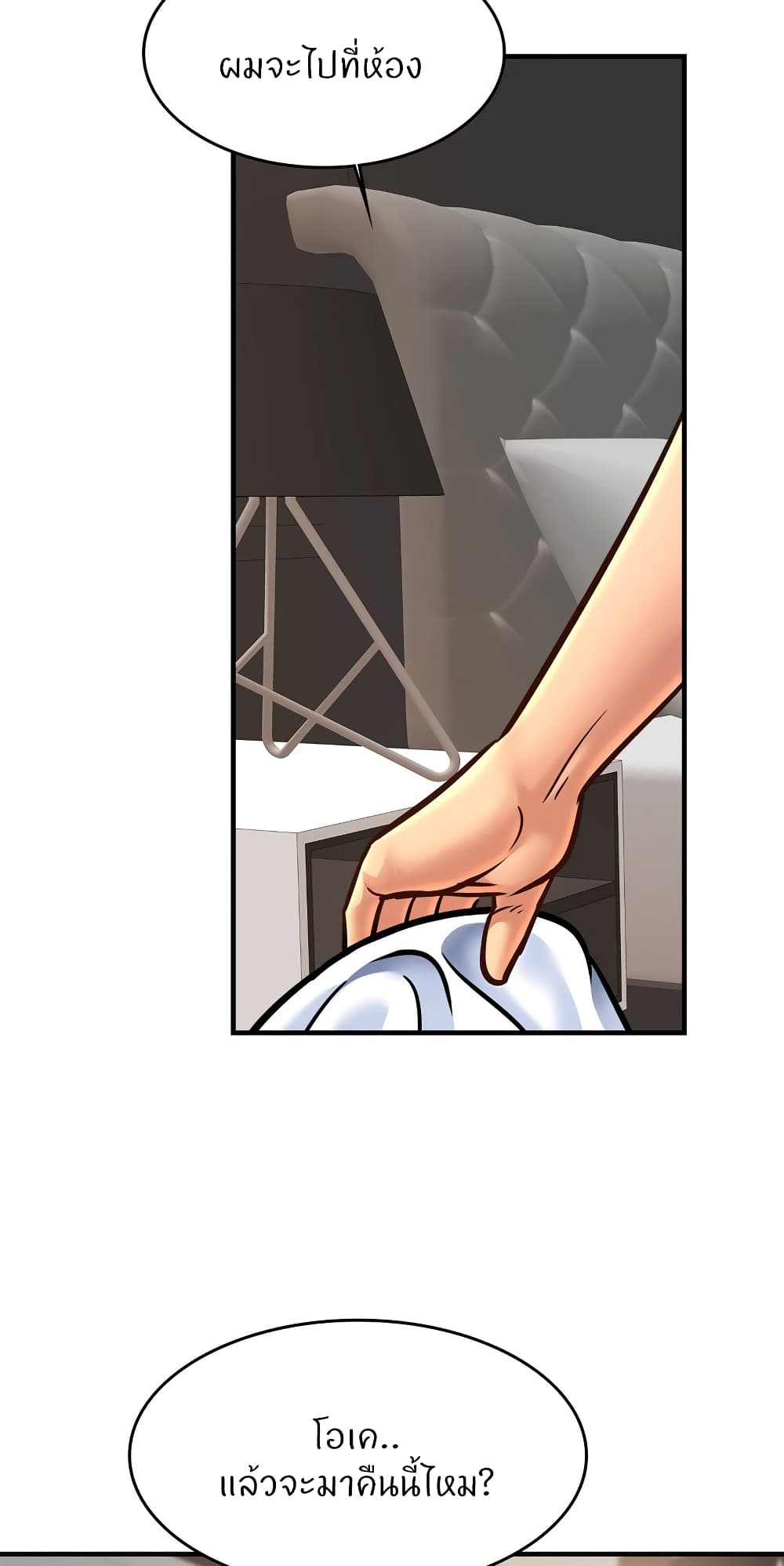 Close Family - หน้า 17