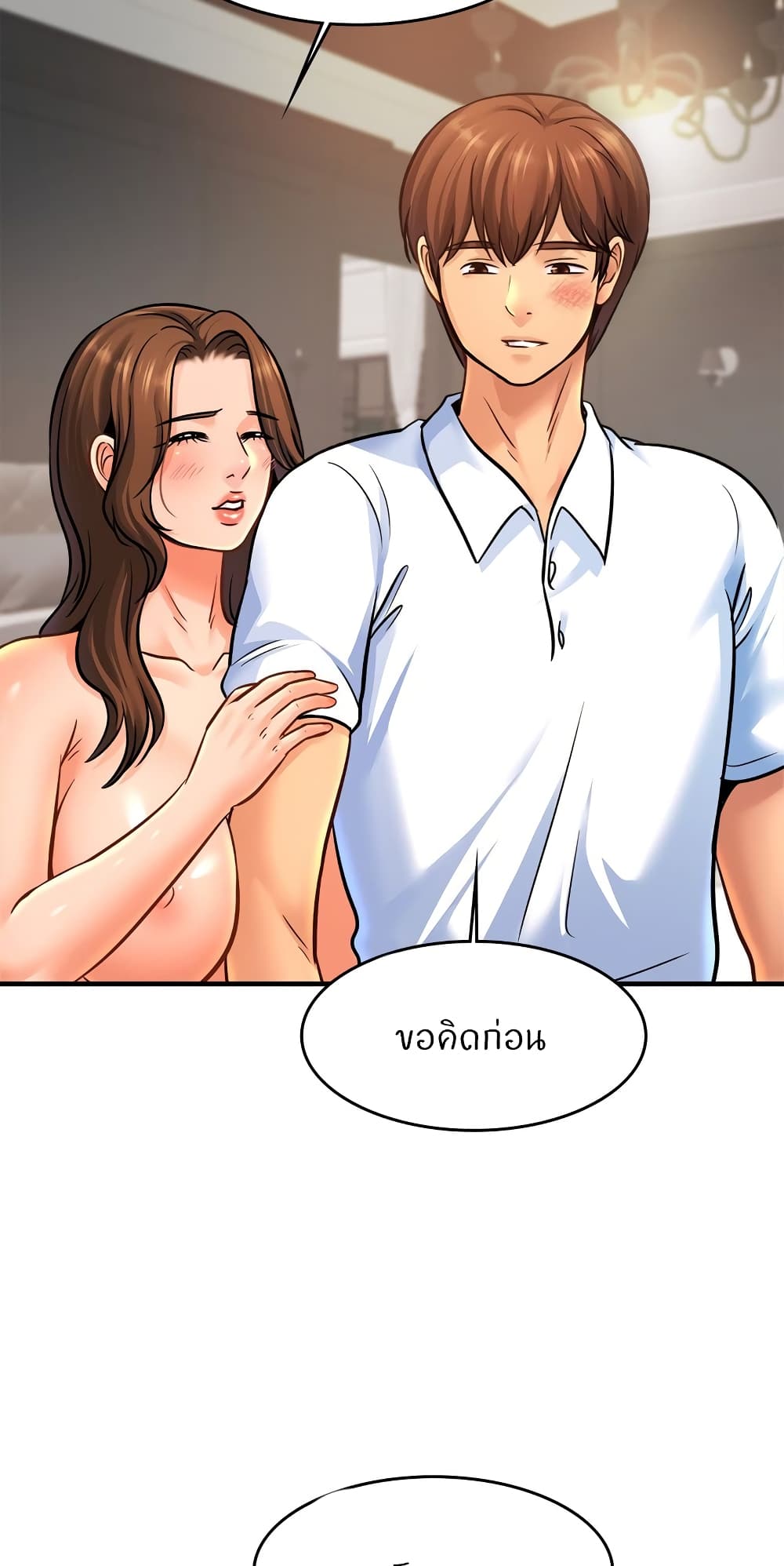 Close Family - หน้า 18
