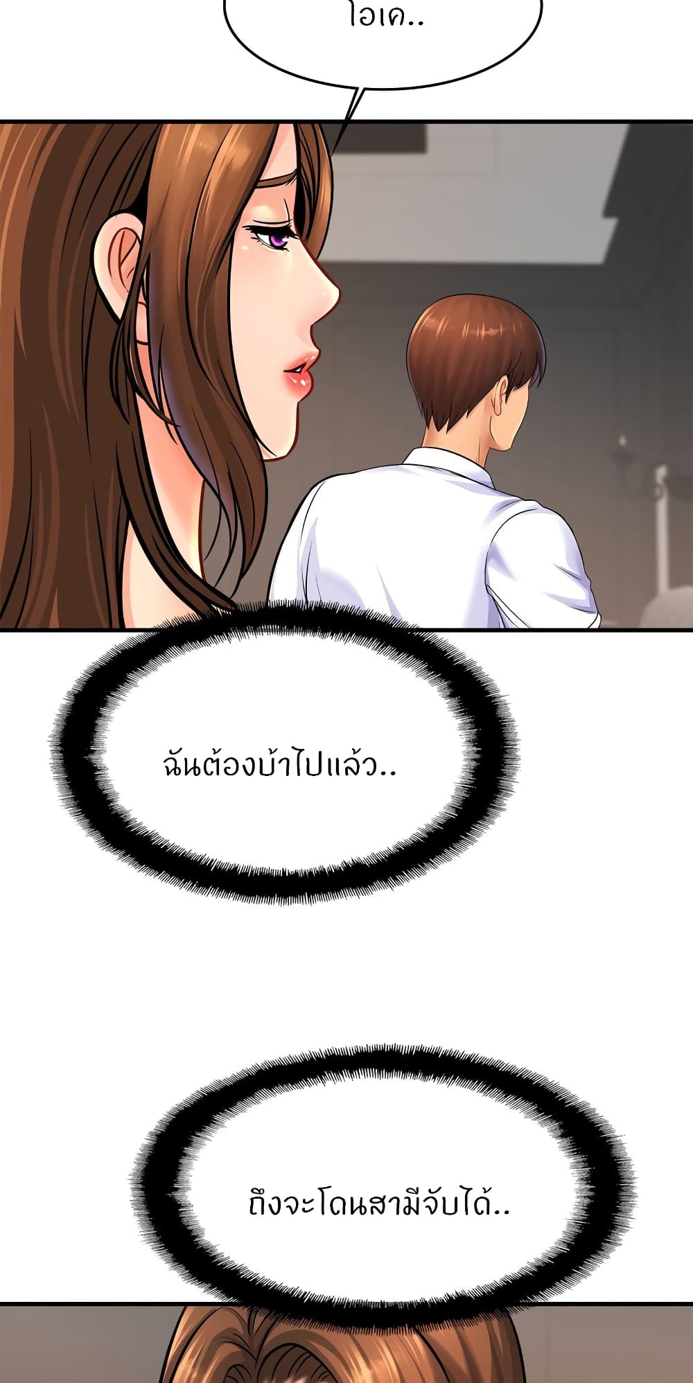 Close Family - หน้า 19