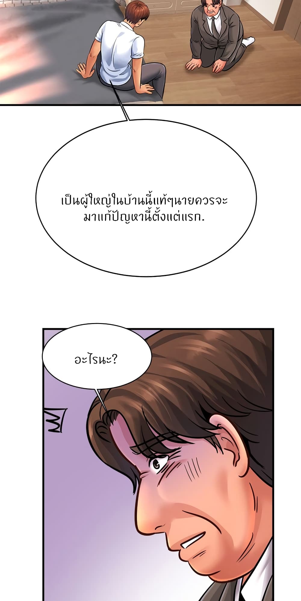 Close Family - หน้า 32