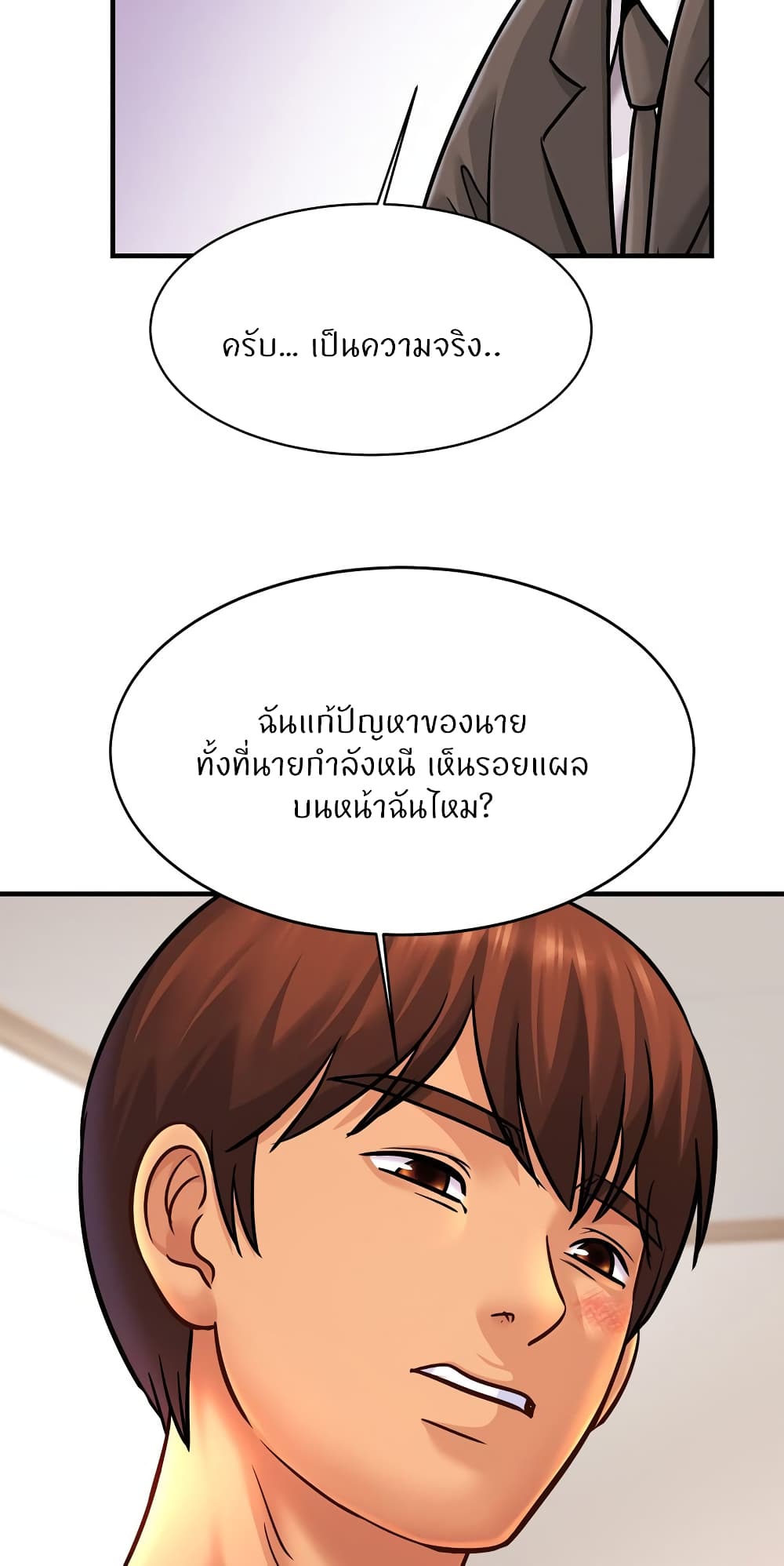 Close Family - หน้า 33