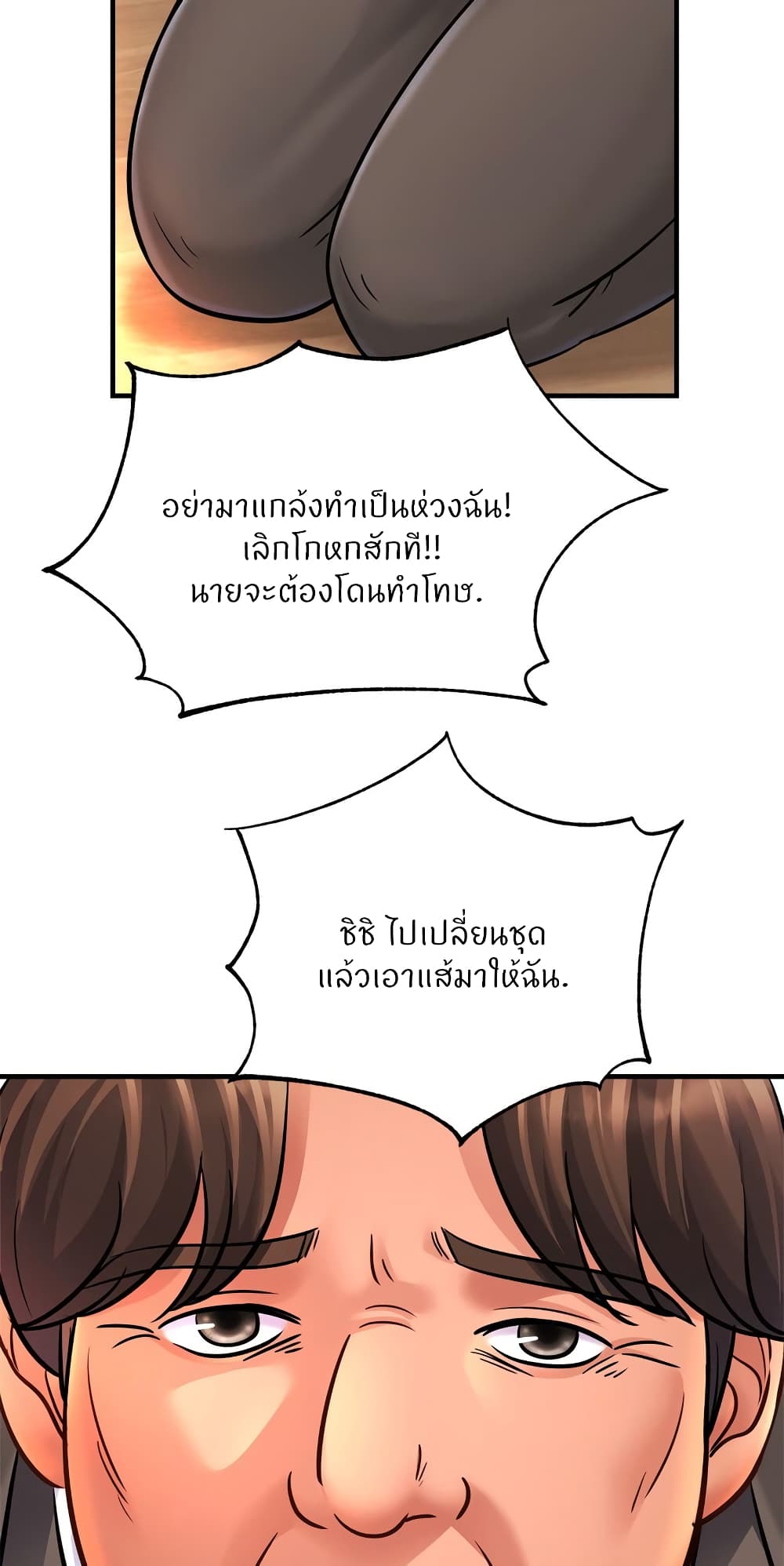 Close Family - หน้า 35