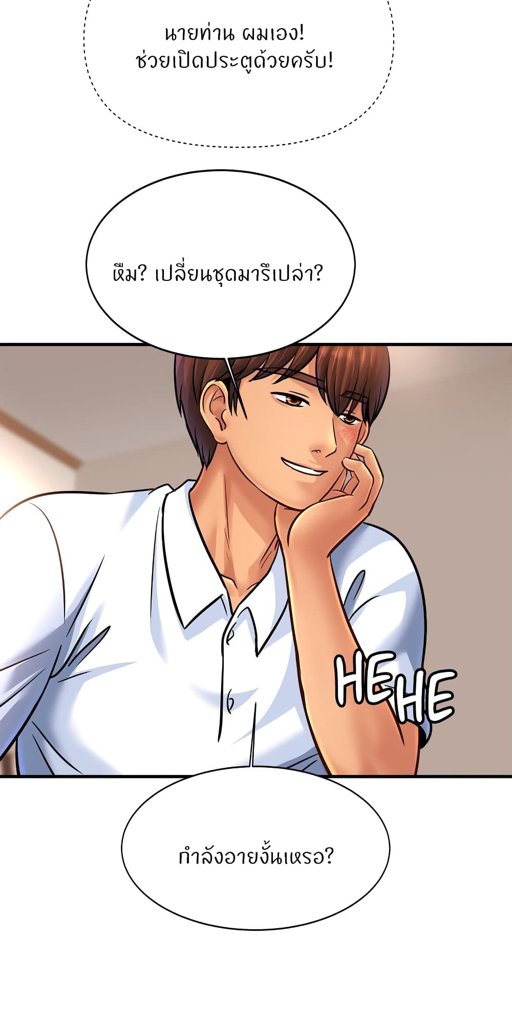 Close Family - หน้า 43