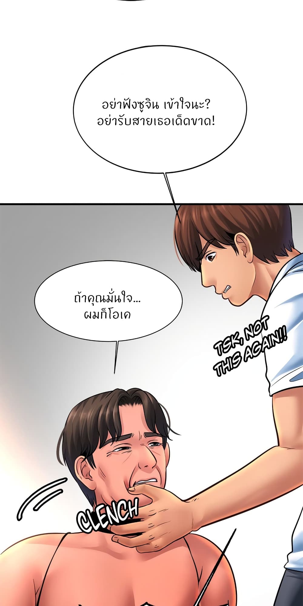 Close Family - หน้า 57
