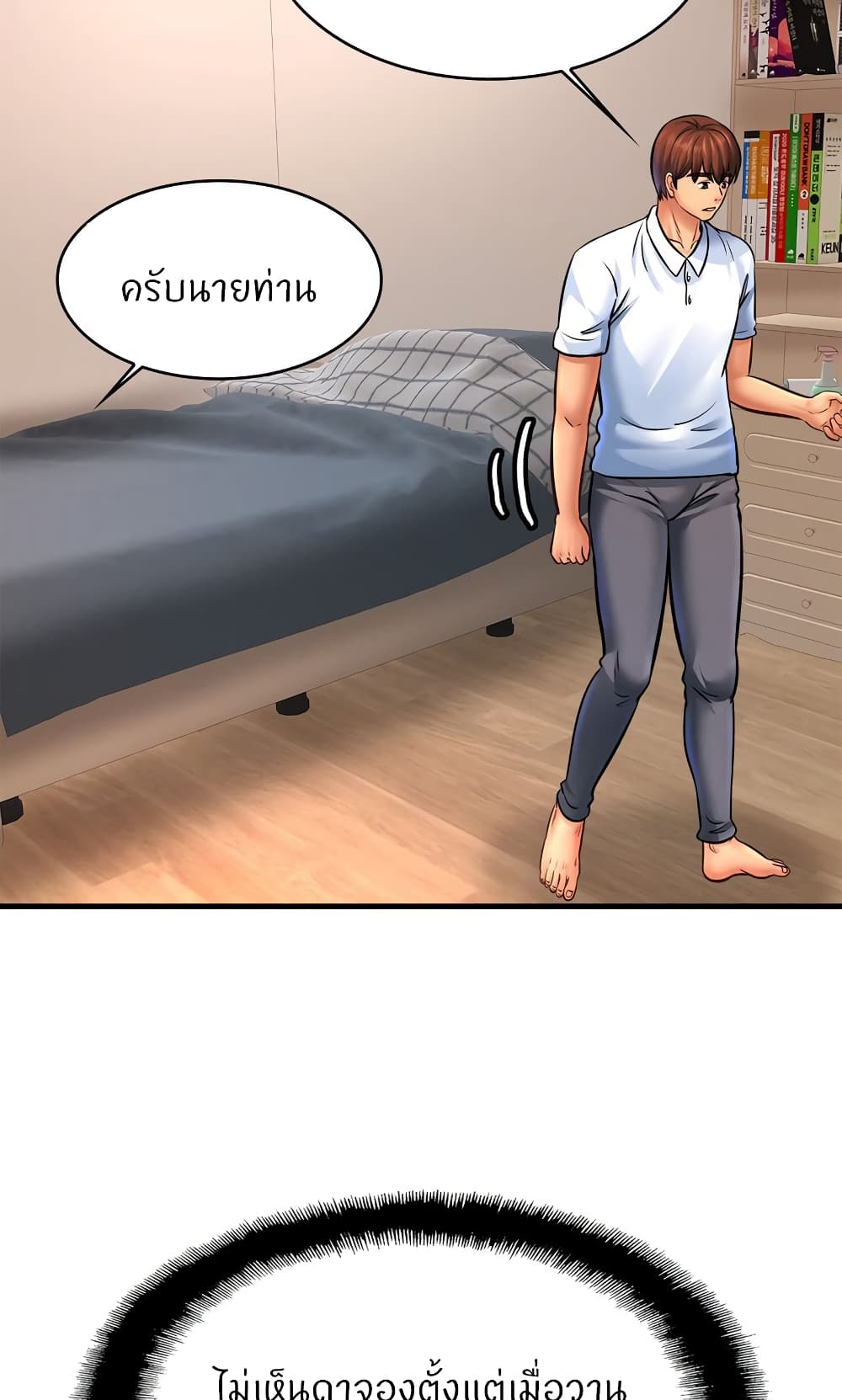 Close Family - หน้า 19