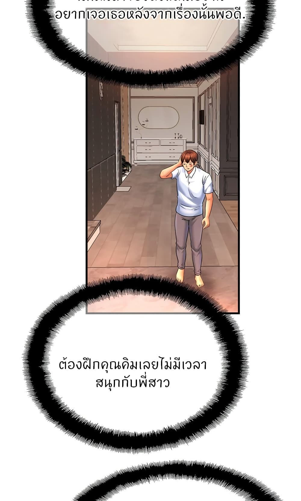 Close Family - หน้า 20
