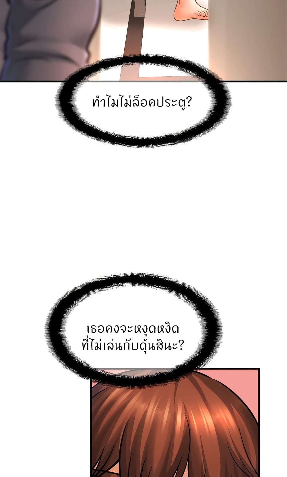 Close Family - หน้า 23