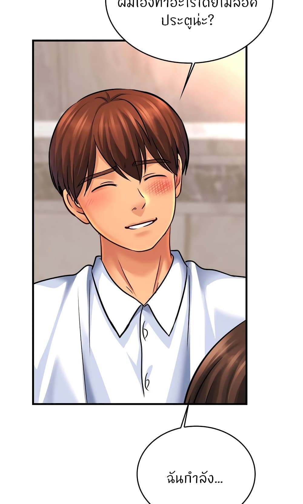 Close Family - หน้า 30
