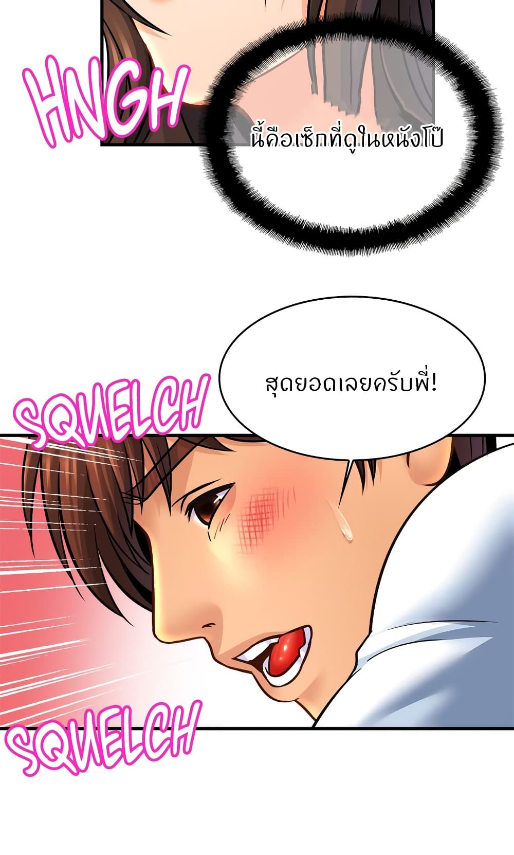 Close Family - หน้า 49
