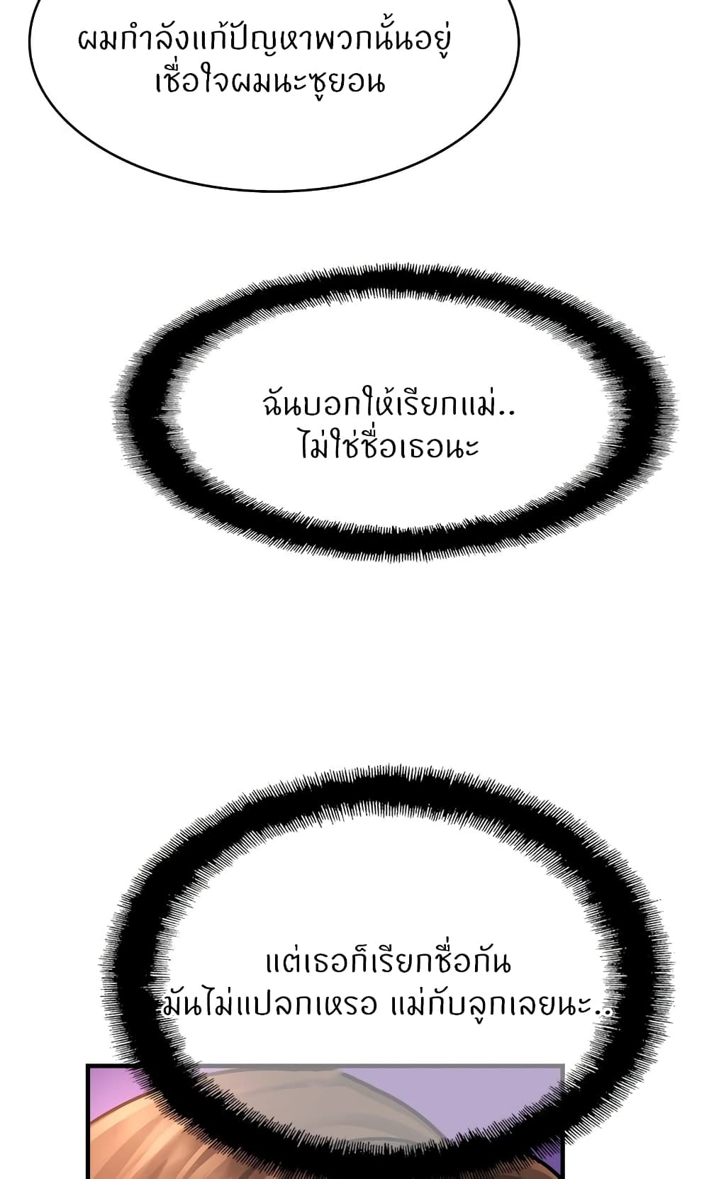 Close Family - หน้า 74