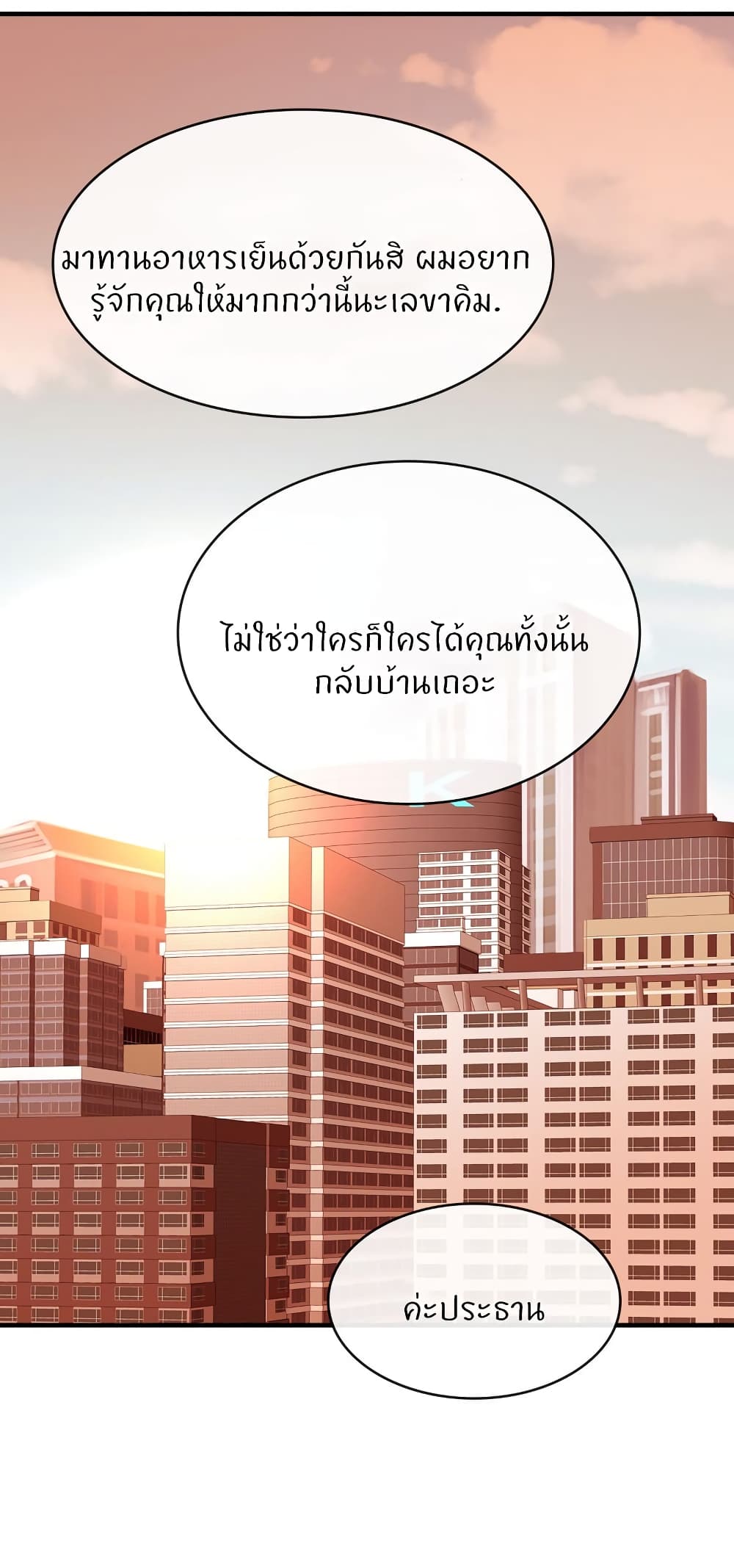 Close Family - หน้า 35