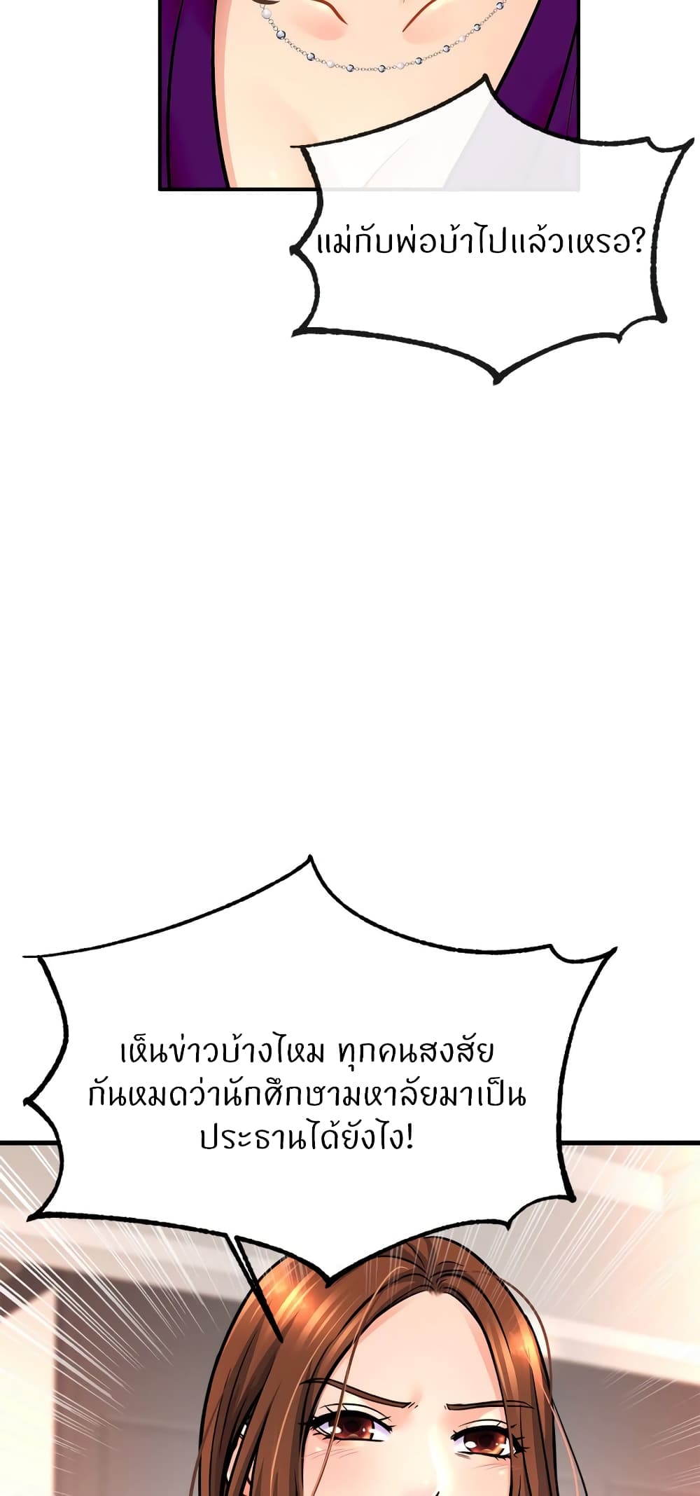 Close Family - หน้า 40