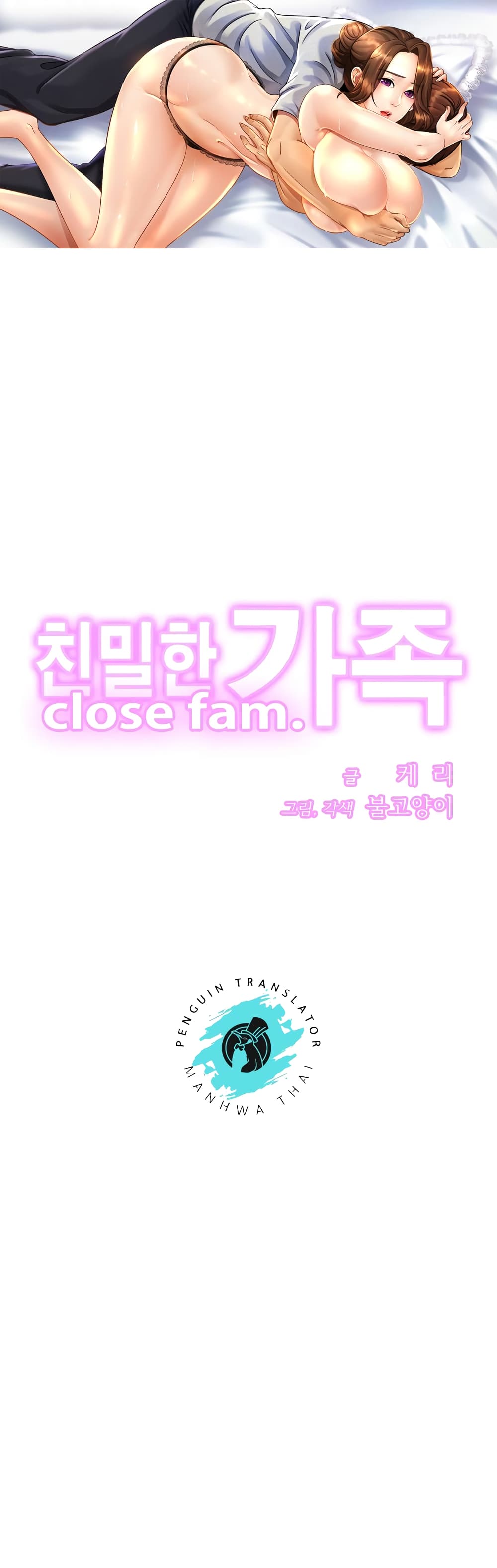 Close Family - หน้า 1
