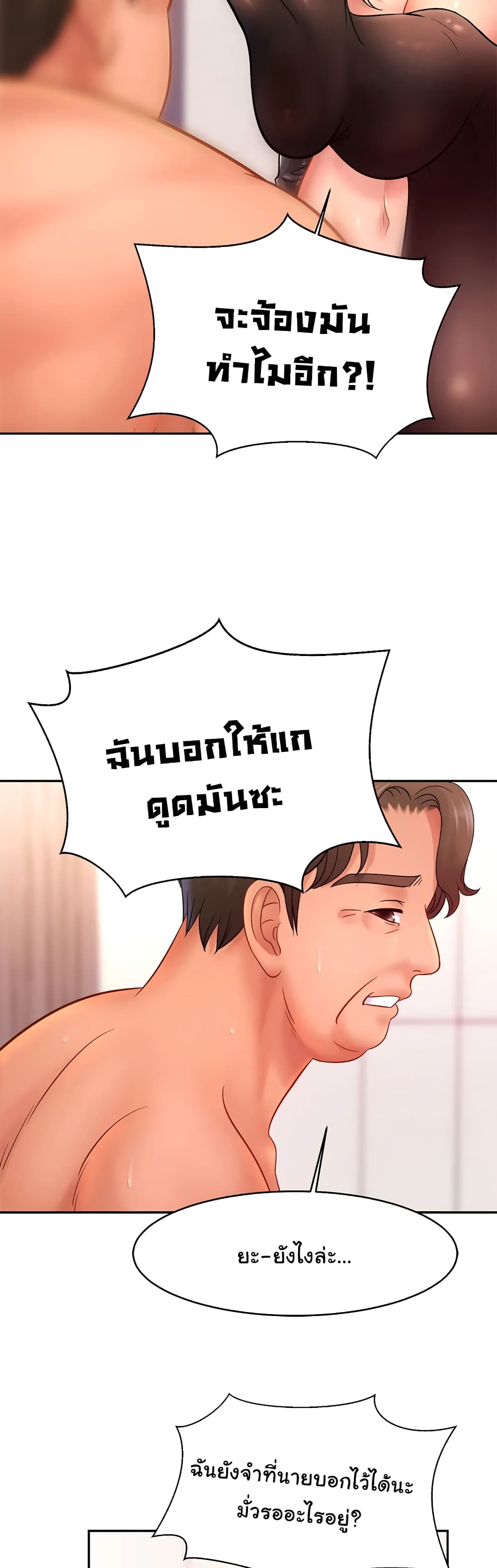Close Family - หน้า 22