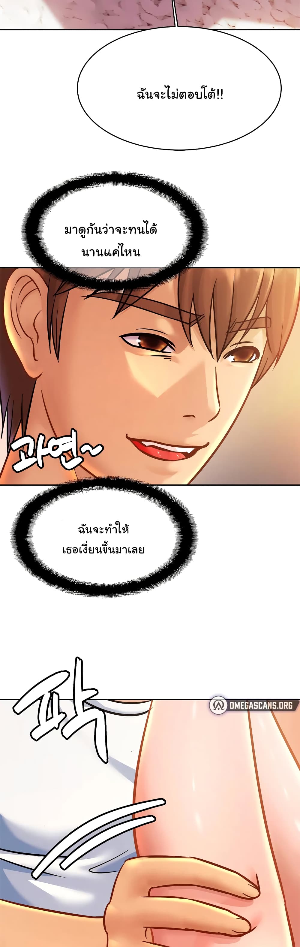 Close Family - หน้า 3
