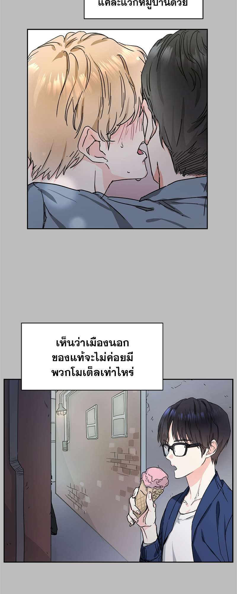 Vanilla Soda Sky - หน้า 2