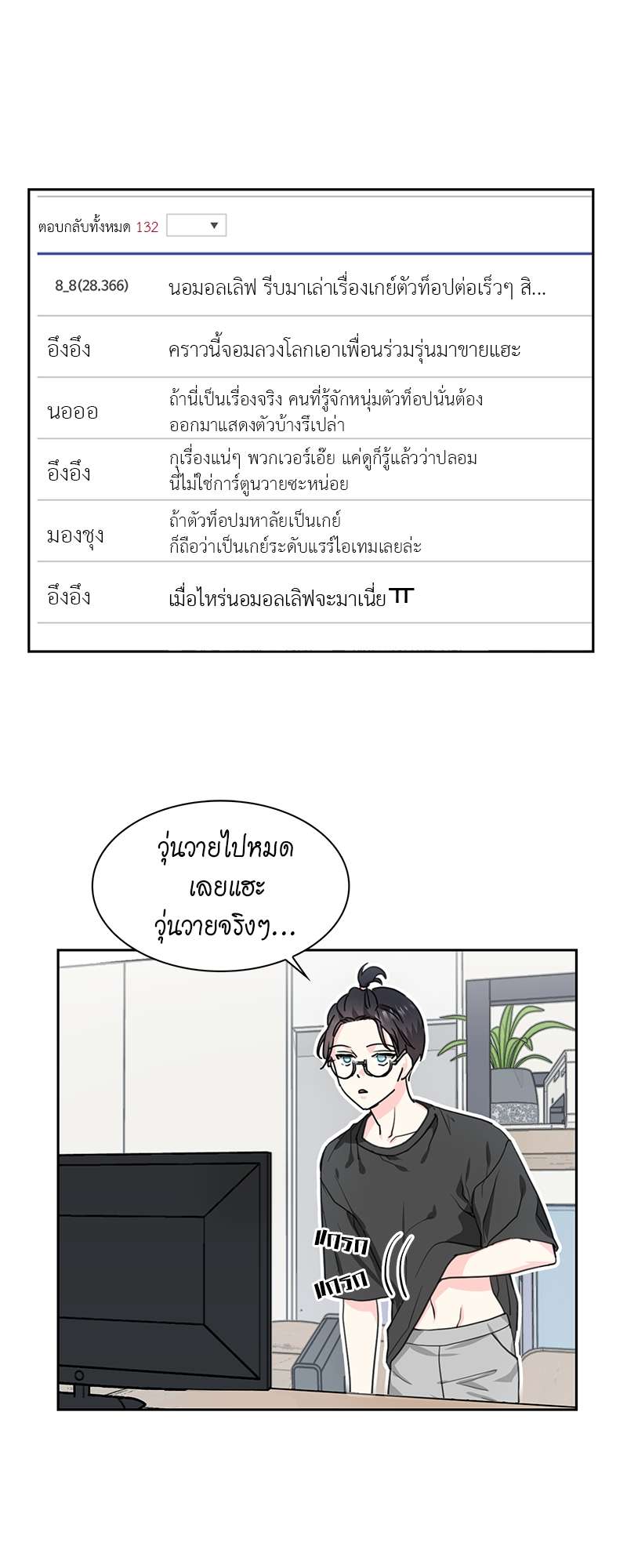 Vanilla Soda Sky - หน้า 2