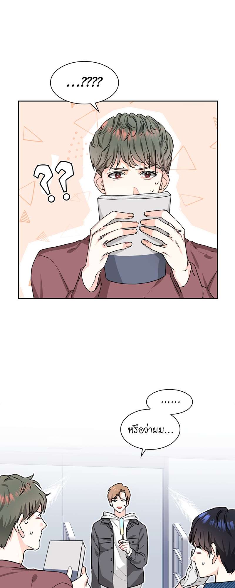 Vanilla Soda Sky - หน้า 3