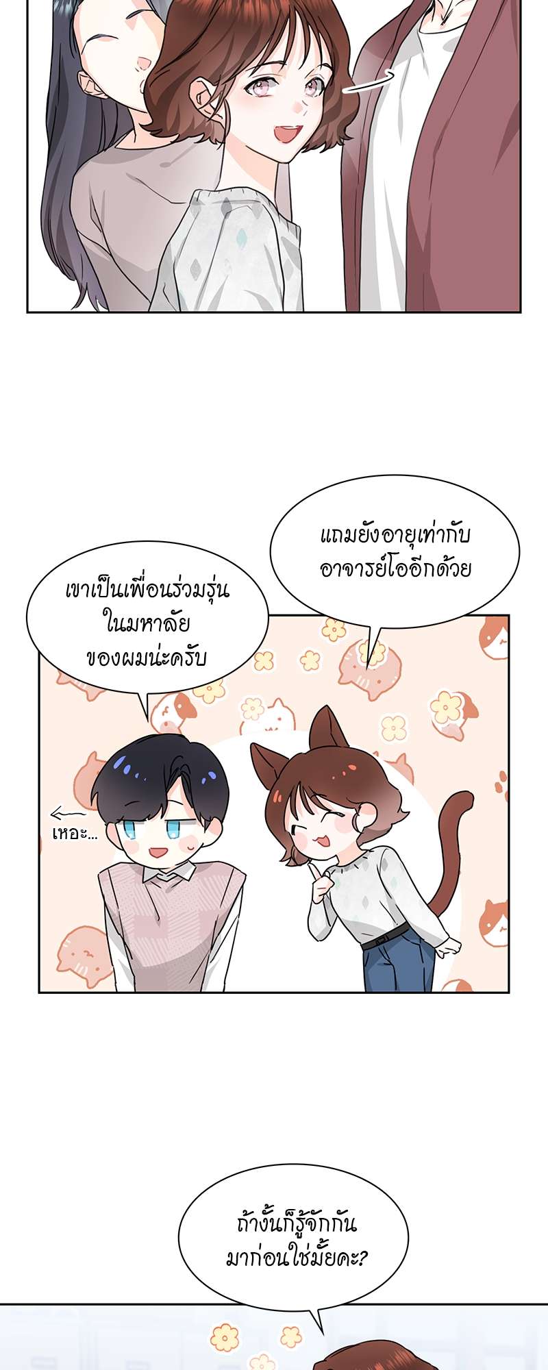 Vanilla Soda Sky - หน้า 32