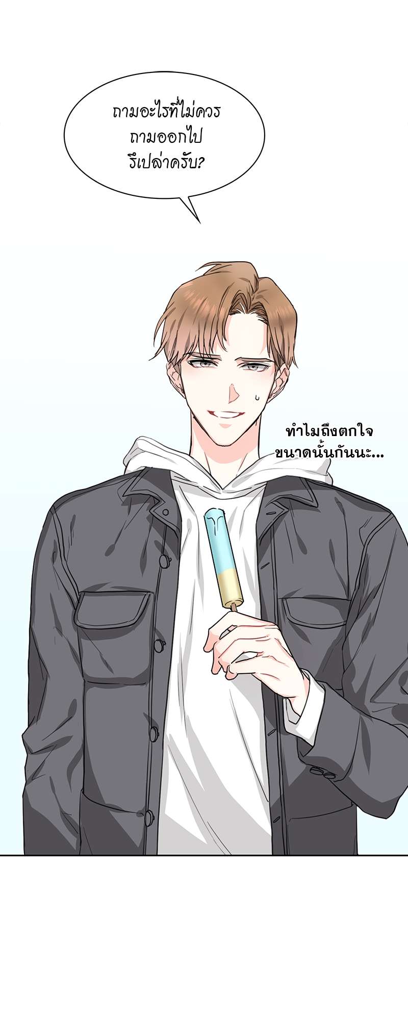 Vanilla Soda Sky - หน้า 4